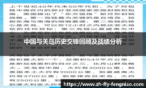 中国与关岛历史交锋回顾及战绩分析